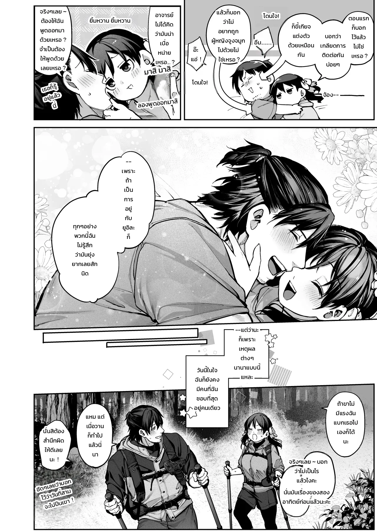 โดจิน อย่าเข้าใจอาจารย์ผิด แปลไทย